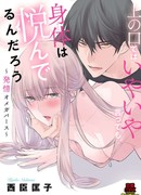 Вслух сопротивляешься, а сама наслаждаешься: омегаверс о течке