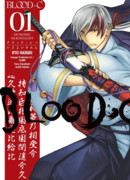 Кровь - C: Демонический свет