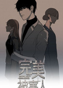 Идеальная жертва