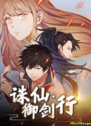 Атака небес