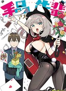 Теджина-сэмпай