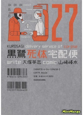 манга Куросаги. Служба доставки трупов (The Kurosagi Corpse Delivery Service: Kurosagi Shitai Takuhaibin) 26.06.20