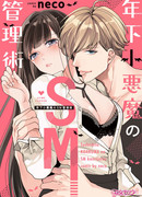 Уроки БДСМ от дьяволенка