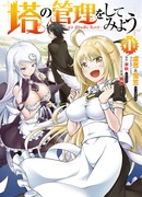 Получается, я теперь в ответе за башню?!