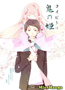 Возлюбленная — принцесса демонов