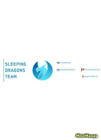Переводчик Sleeping Dragons Team (SDT) 01.07.20