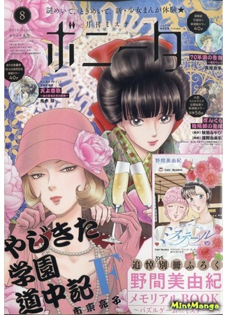 Журнал Mystery Bonita 04.07.20