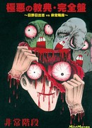 Панорама ада