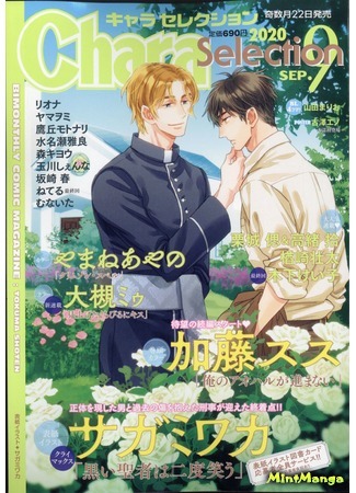 Журнал Chara Selection 22.07.20