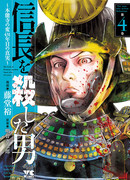 Человек убивший Нобунагу