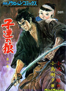 Одинокий волк и его ребёнок