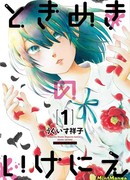 Жертва сердцебиения