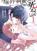 Сегодня прекрасная луна, но для начала умри: Окончание