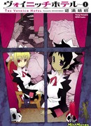 Отель Войнич