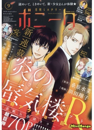 Журнал Mystery Bonita 07.08.20