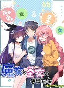 Использование ведьмы и святой