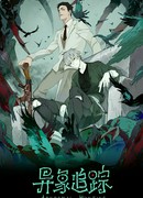 Охота за аномалиями