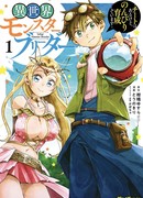 Укротитель монстров в другом мире лениво дрессирует монстров с помощью читов