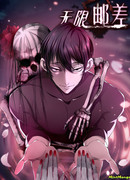 Бесконечный почтальон