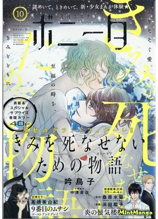 Журнал Mystery Bonita 04.09.20