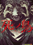 Птицы смерти