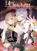 Месть куклы