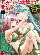 Записи колонизации беззаботной волшебницы: начало уютной жизни со служанками