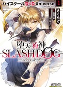 Падший собачий бог