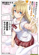 А после я устрою запутанную любовную комедию!