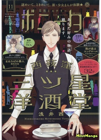 Журнал Mystery Bonita 03.10.20