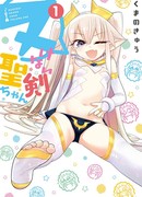 Сейка-тян, с которой не стянуть "пьедестал"