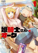 Принцесса-рыцарь и добрый орк