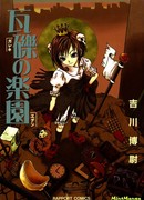 Камень Эдема