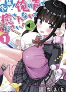 Сэмпай! Пожалуйста, прекратите пользоваться моим голосом для расслабления!