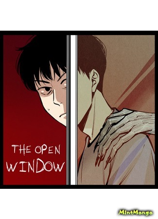 манга Открытое окно (The Open Window) 02.11.20
