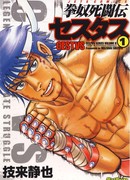 Стальной кулак боец Цестус