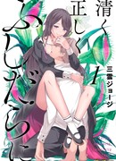 Чисто, правильно и небрежно