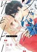 Лихорадка либидо