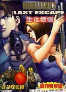 Обитель Зла 3: Последний Побег