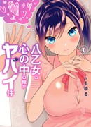 Что со мной не так в голове у Яотомэ