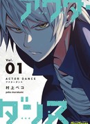 Актерский танец