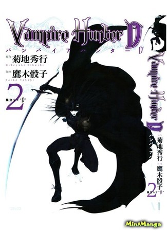 манга Ди, охотник на вампиров (Vampire hunter D: Hideyuki Kikuchi&#39;s Vampire Hunter D) 18.11.20