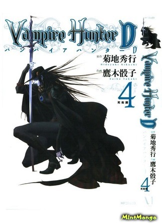 манга Ди, охотник на вампиров (Vampire hunter D: Hideyuki Kikuchi&#39;s Vampire Hunter D) 18.11.20