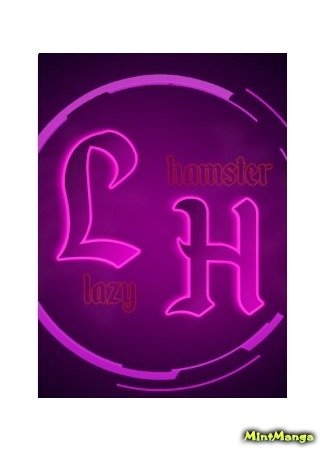 Переводчик Lazy Hamster 18.11.20