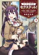 Секстет девушек-великанов!