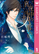 Полуночный дворецкий: Дворецкий Мэй-тян сторона Б