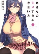 Как поладить со слишком серьёзной Моне-сан