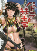 Клеопатра и железный крест