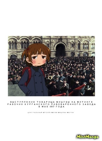 Переводчик Comrade Mitsubo 09.12.20