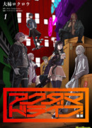 Акудама Драйв